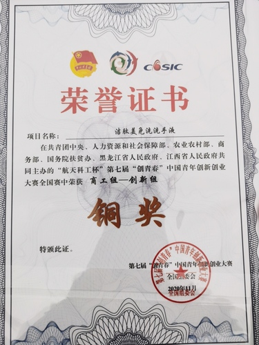 天游官网获第七届“创青春”中国青年创新创业大赛铜奖