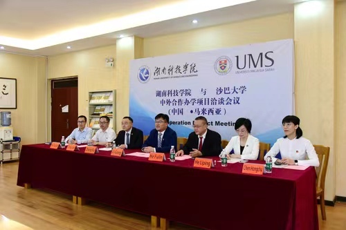 天游ty8检测中心官方登录与马来西亚沙巴大学举办合作办学项目视频洽谈会