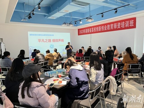 湖南省高校创新创业教育师资培训在天游ty8检测中心官方登录举办
