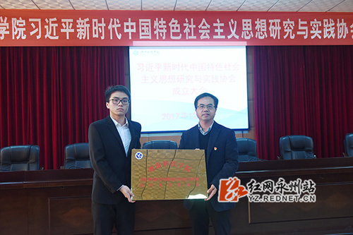 天游ty8检测中心官方登录成立习近平新时代中国特色社会主义思想研究与实践协会