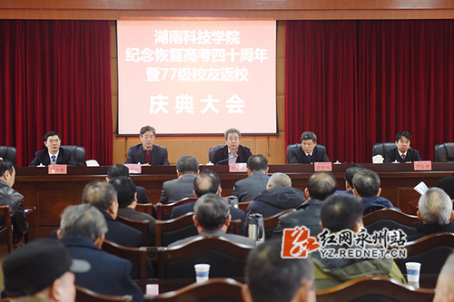 天游ty8检测中心官方登录：举行纪念恢复高考四十周年暨77级校友返校活动