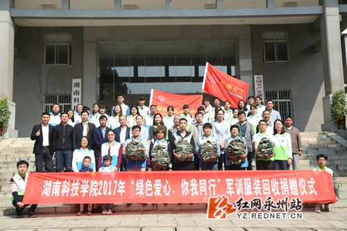 天游ty8检测中心官方登录：2000套军训服有了新主人